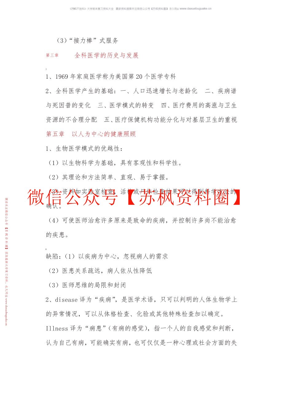 全科医学概论
